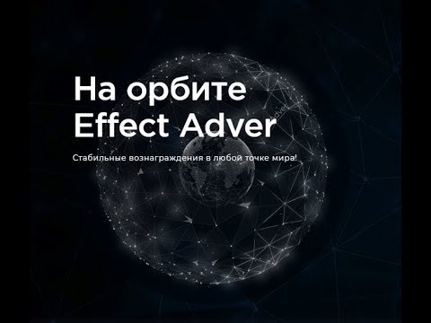 Без вложений  Effectadver Новый гибридный проект от 1 руб  на вывод