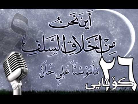 وانەی بیست و شەشەم (کۆتایی)