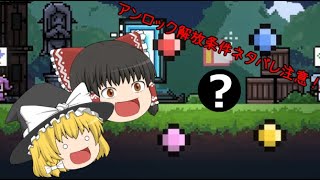 【PortalDungeon】運が良ければ解放出来る‼【ゆっくり攻略】