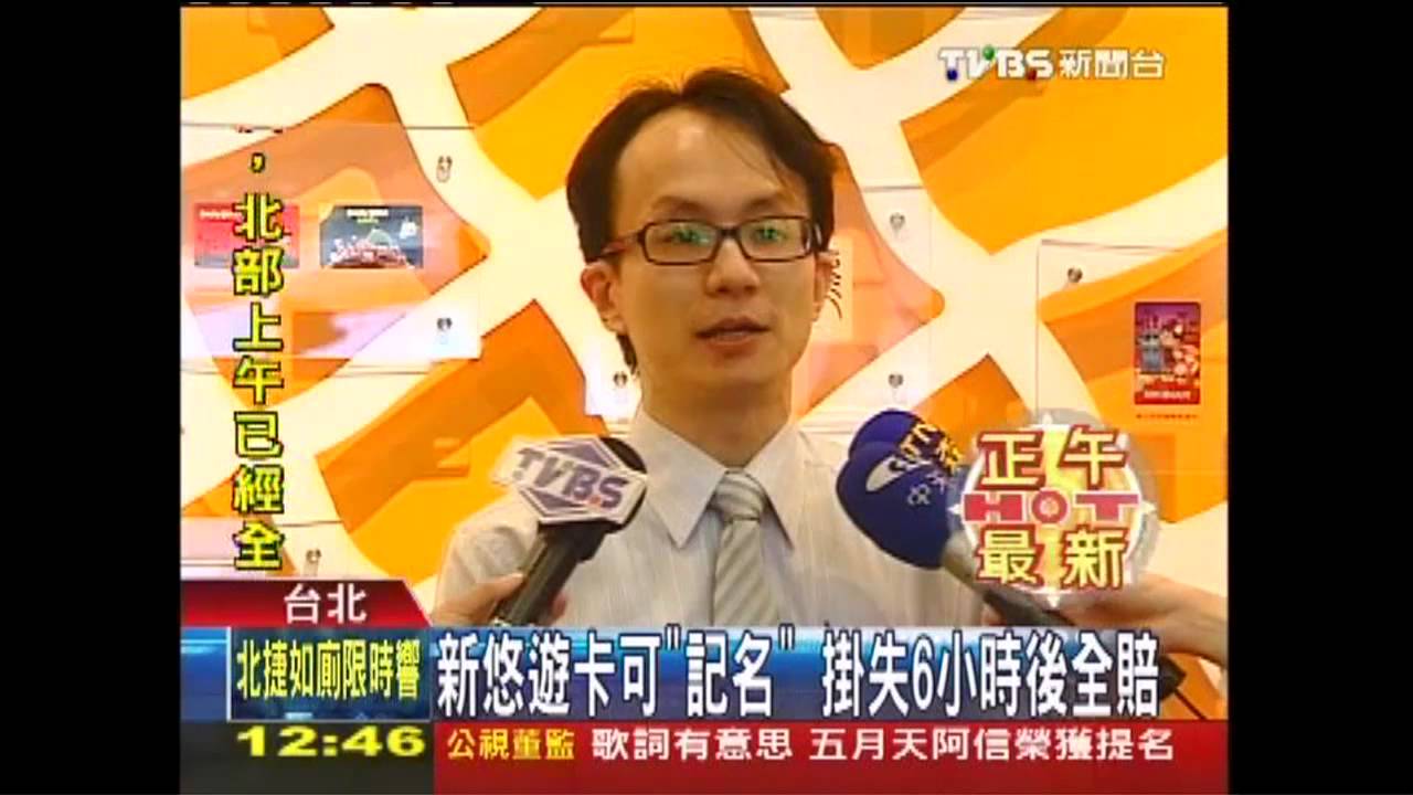 新悠遊卡可「記名」 掛失6小時全賠