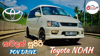 Download lagu Toyota TownAce Noah 2002 Full Review In Sinhala With Pov Drive mp3 Download lagu Toyota TownAce Noah 2002 Full Review In Sinhala With Pov Drive mp3