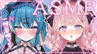 癒されるな〜 - ドキドキ♥2人の間に挟まれながらぐっすり安眠しよ?♥【超美麗ASMR】