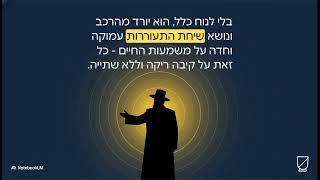 כשהרוח מנהיגה את החומר – סוד האור הפנימי של חנוכה 🕎