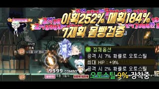 풀드메 섀도어 그춤2 7재획