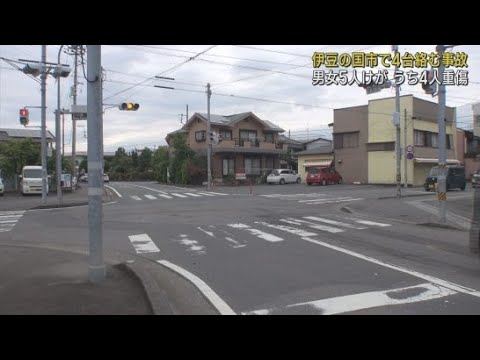 YouTube Video 「車が事故を起こしている」と110番通報 乗用車など4台が関連する事故 4人が骨折する大けが 静岡・伊豆の国市
