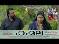 KAMALA കമല SHORT MOVIE Producer Priyadarshan Story ScreenPlay Lyrics Krishna Priyadarshan