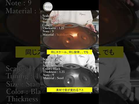 ハンドパン初心者の方へ — 最も選ばれている本格モデル - MASH handpan