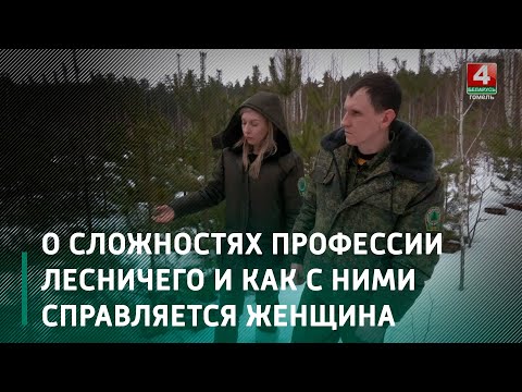 В Беларуси впервые лучшим лесничим стала женщина видео