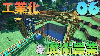 【Minecraft】ゆっくりだって工業化&魔術農業の世界で楽がしたい！#06【ゆっくり実況】