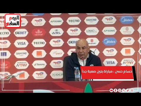 حسام حسن مباراة بنين صعبة جداً