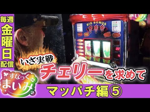 すなっくまいみ2 パチンコ パチスロ無料動画 Dmmぱちタウン すなっくまいみ2 パチンコ パチスロ無料動画 Dmmぱちタウン