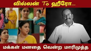 director actor marimuthu குறித்து தெரியாத தகவல்கள் | marimuthu biography in Tamil|