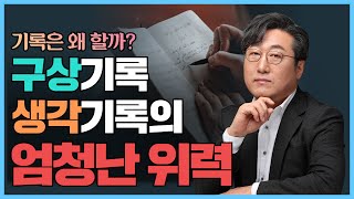 Download lagu '내가 상상한 대로 인생이 흘러갑니다' 구상 기록을 하는 사람은 다르다! mp3 Download lagu '내가 상상한 대로 인생이 흘러갑니다' 구상 기록을 하는 사람은 다르다! mp3