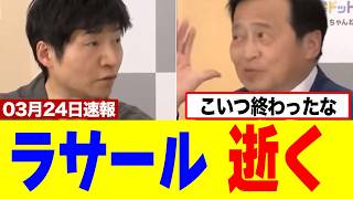 【衝撃】社民党のラサール石井さん、国民を敵に回し終了www