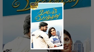 Kan Pesum Vaarthaigal (கண் பேசும் வார்த்தைகள் ) 2013 Tamil Full Movie