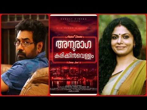 Anuraga Karikkin Vellam | Video Song | "Manogatham  Bhavan.." | New Malayalam Movie 2016