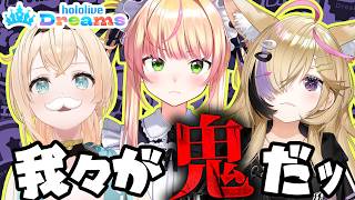 【#ホロドリ】みんなと遊ぶぞ🔥くらやみチェイス👀我々が鬼だｯ【風真いろは/ホロライブ】