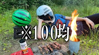 １００均グッズだけでグランピングしようとした結果