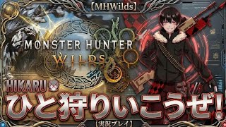 #モンスターハンターワイルズ　　登録者参加OK　#モンハンワイルズ　#モンハン