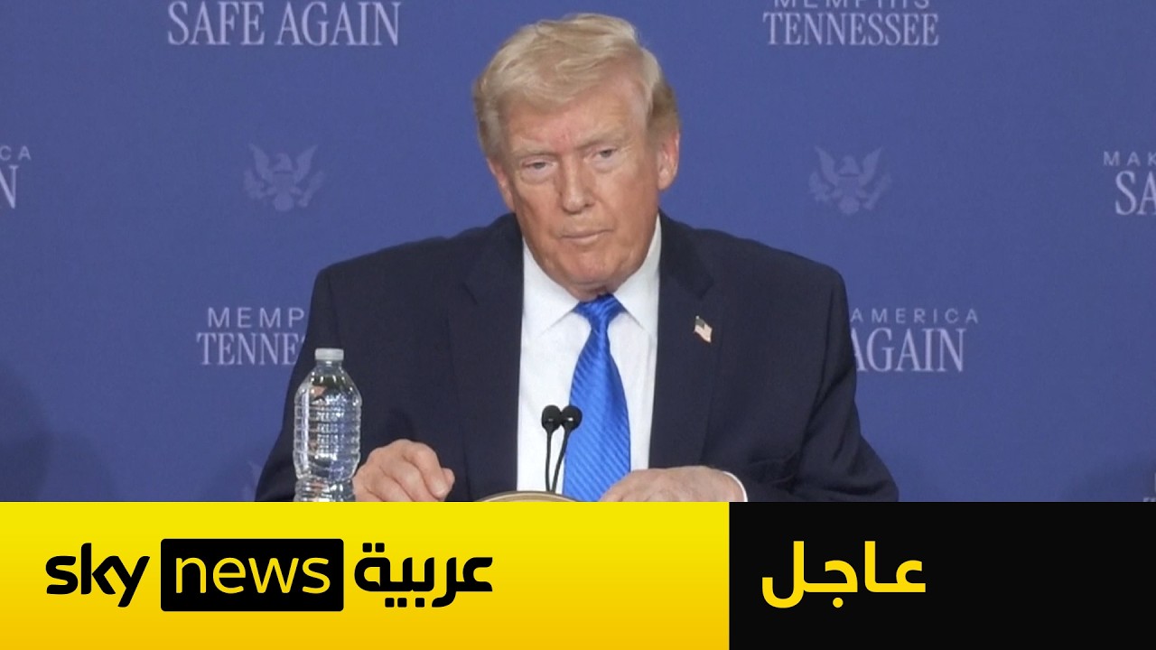 فيديو | عاجل | ترامب يكشف تفاصيل جديدة عن المفاوضات مع إيران