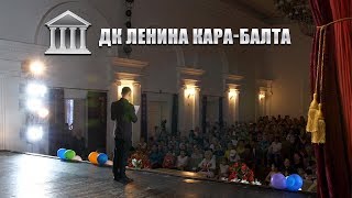 preview picture of video 'ДК Ленина, Кара-Балта. Невидимая сторона культуры ✅'