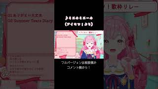 姫乃みえるが歌うアイカツ！の『ミエルミエール』 #アイカツアカデミー #デミカツ切り抜き #shorts