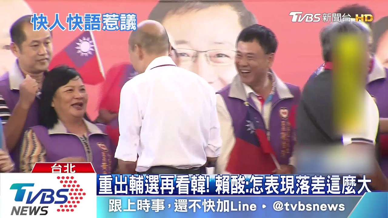 重出輔選再看韓！　賴酸：怎表現落差這麼大