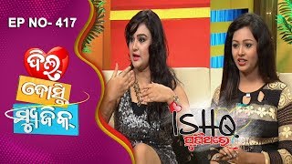 Dil Dosti Music Ep 417 | Aiswarya | Lipika | Ishq Puni Thare | Celeb Chat Show video