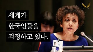 정작 한국인들은 모르고 있다
