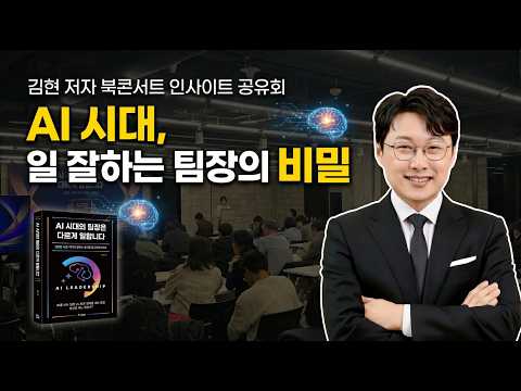 AI 리더십 북콘서트 썸네일