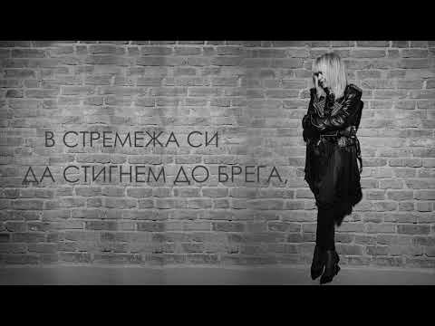 Video thumbnail for Бурната река (Burnata reka)