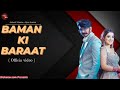 BAMAN KI BARAAT - (official video) | Brahman creation | Haryanvi song | Ankush, Arjun | 2021