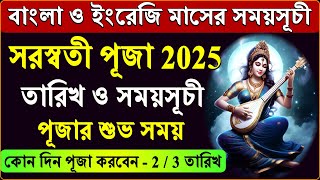 সরস্বতী পূজা 2025 সময়সূচী | Saraswati Puja 2025 Date and Time in Bengali | Saraswati Puja 2025