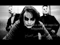 One Music B   Joker sad song   arabic  lyrics