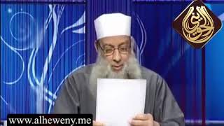 صورة ما صحة حديث: أن أول من يأخذ كتابه بيمينه يوم القيامة عمر بن الخطاب | للشيخ الحويني