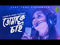 Tomake Chai - I just want you Salman Shah & Shabnur Andrew & Kanak | Covered By Upoma Talukdar