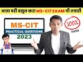 आता MS CIT ची EXAM सोप्पी होईल MS CIT EXAM 2023 QUESTION IN MARATHI