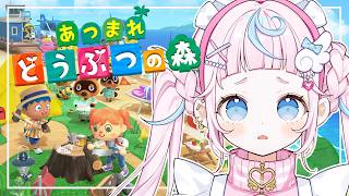 【あつまれどうぶつの森】ローンですか…？😿【ぷりん・らら・もーど / にじさんじ】