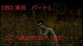【DBD】こうちゃん『part1』【YouTuber編集】