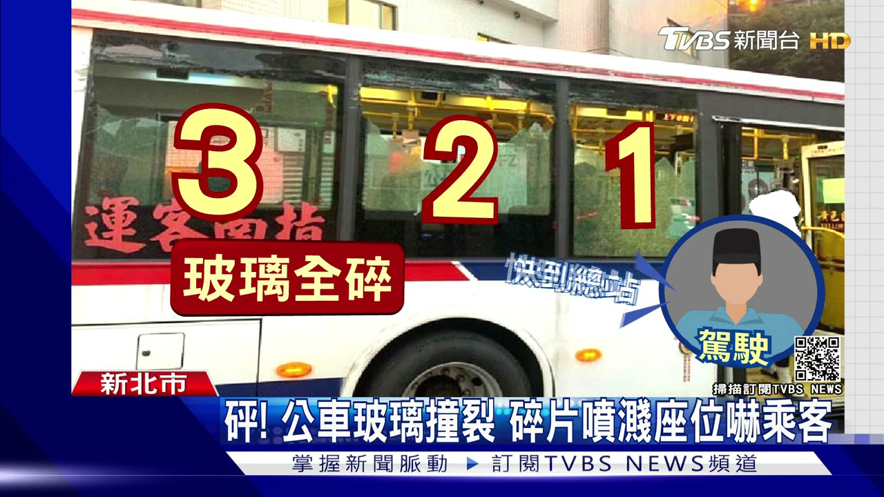 玻璃撞碎還在開!公車過彎襲花店 駕駛急回總站稱:快到了