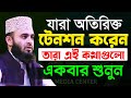 মুল্যবান কথাগুলো ১বার হলেও শুনুন ১০০ �