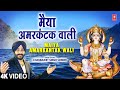 मैया अमरकंटक वाली Maiya Amarkantak Wali Maa Narmada Bhajan CHARANJEET 