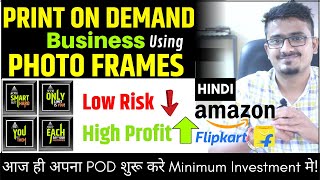 Start Your Print On Demand Business Using Picture Frames On Amazon, Flipkart | #Businessideas2022