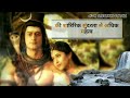 Shiv Gyan Mahadev Vani Bholenath Mahakal Whatsapp Status 2019 Most Femous भाग 12