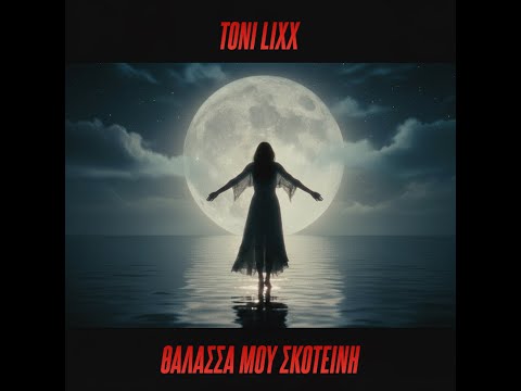 Toni Lixx - Thalassa mou Skoteini – House Cover