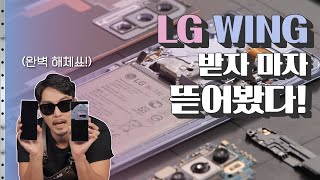 [情報] LG WING 解剖 及Youtuber體驗影片