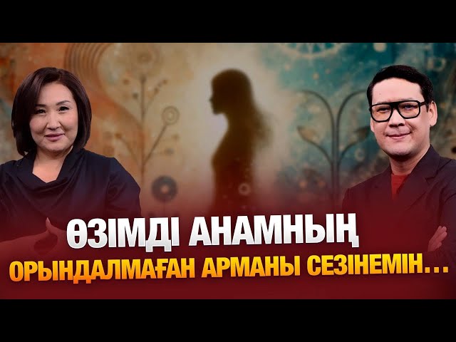 Ата-анама қарағанда достарыма жақынмын…