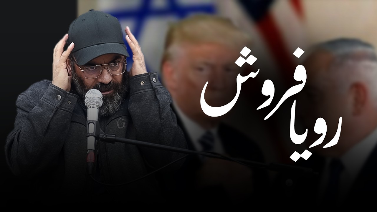 رویا فروش ها...