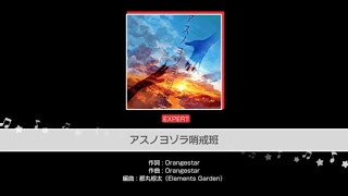 【ガルパ】アスノヨゾラ哨戒班  EXフル