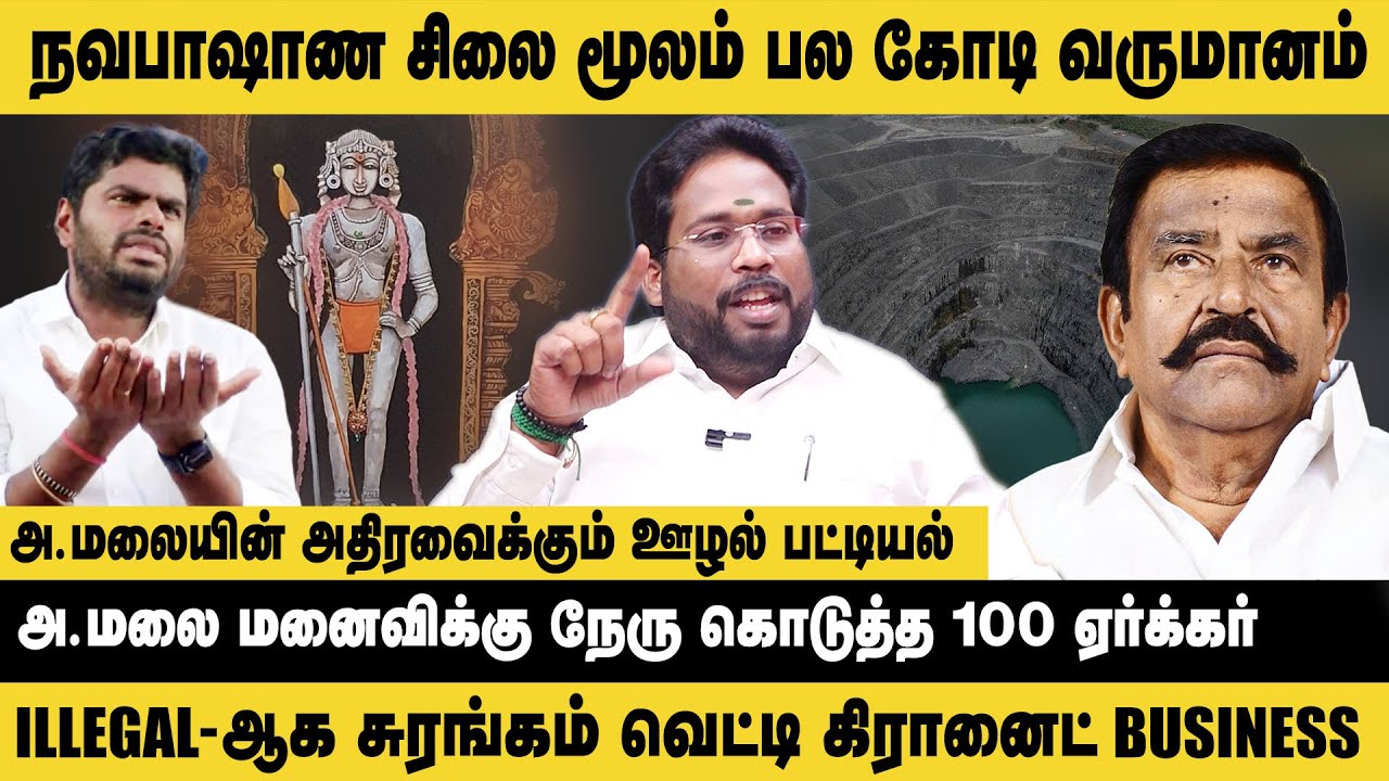 அண்ணாமலையின் அதிரவைக்கும் ஊழல் பட்டியல்..! Trichy Surya Interview about Annamalai | KN Nehru | BJP